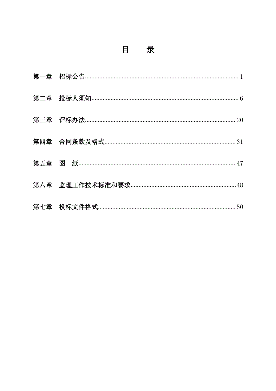 智慧园二期1号楼-18号楼及地下车库工程监理招标文件_第2页