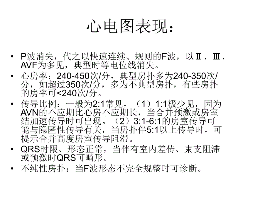 内科学房扑幻灯片_第4页