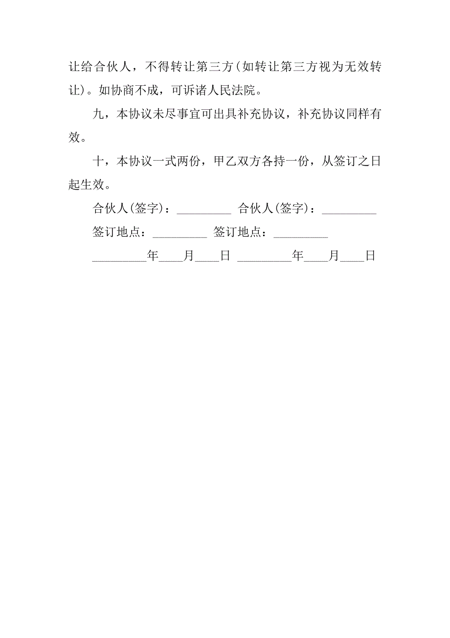 生意合作合同格式.doc_第3页