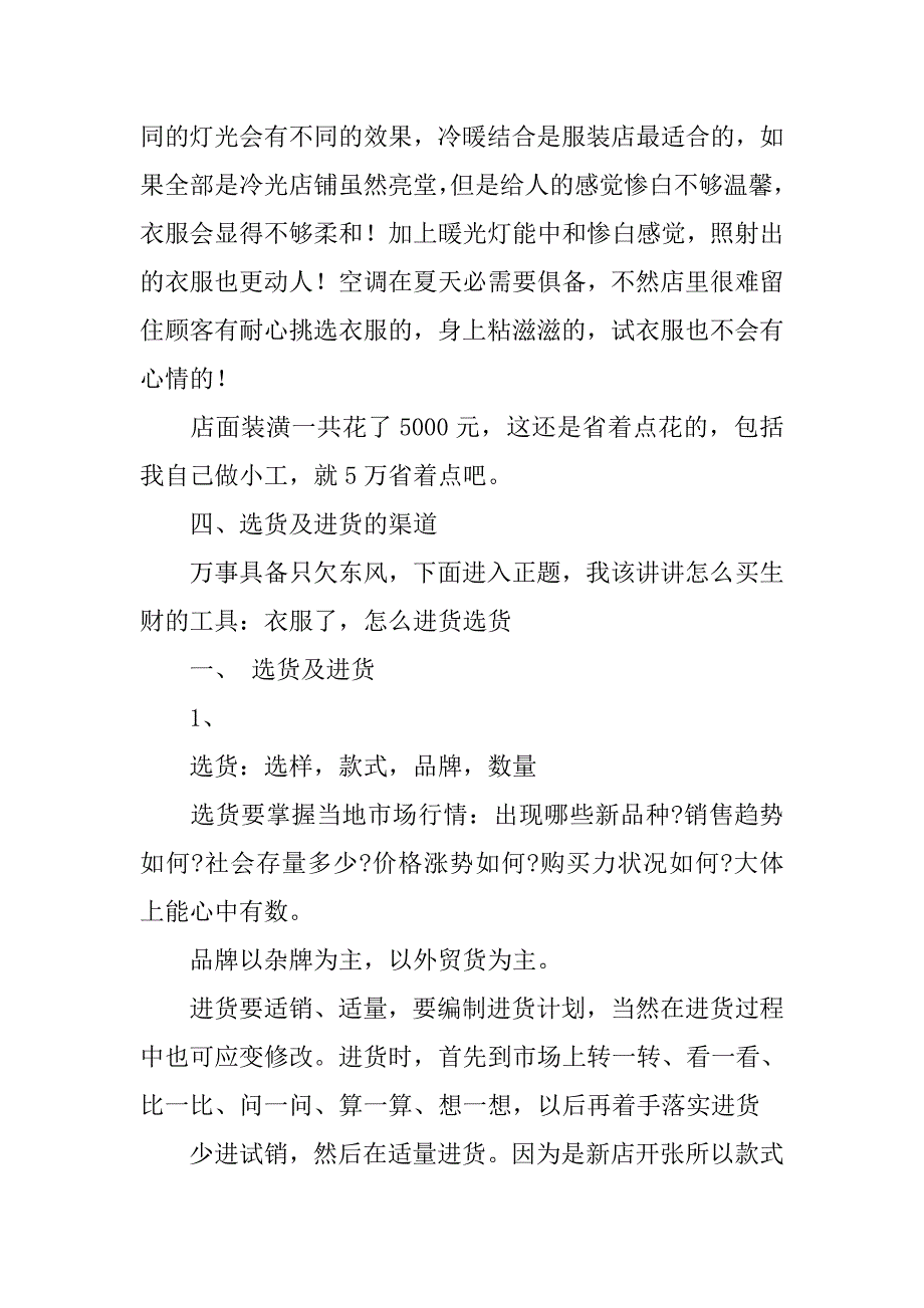 服装销售工作计划书样本.doc_第4页