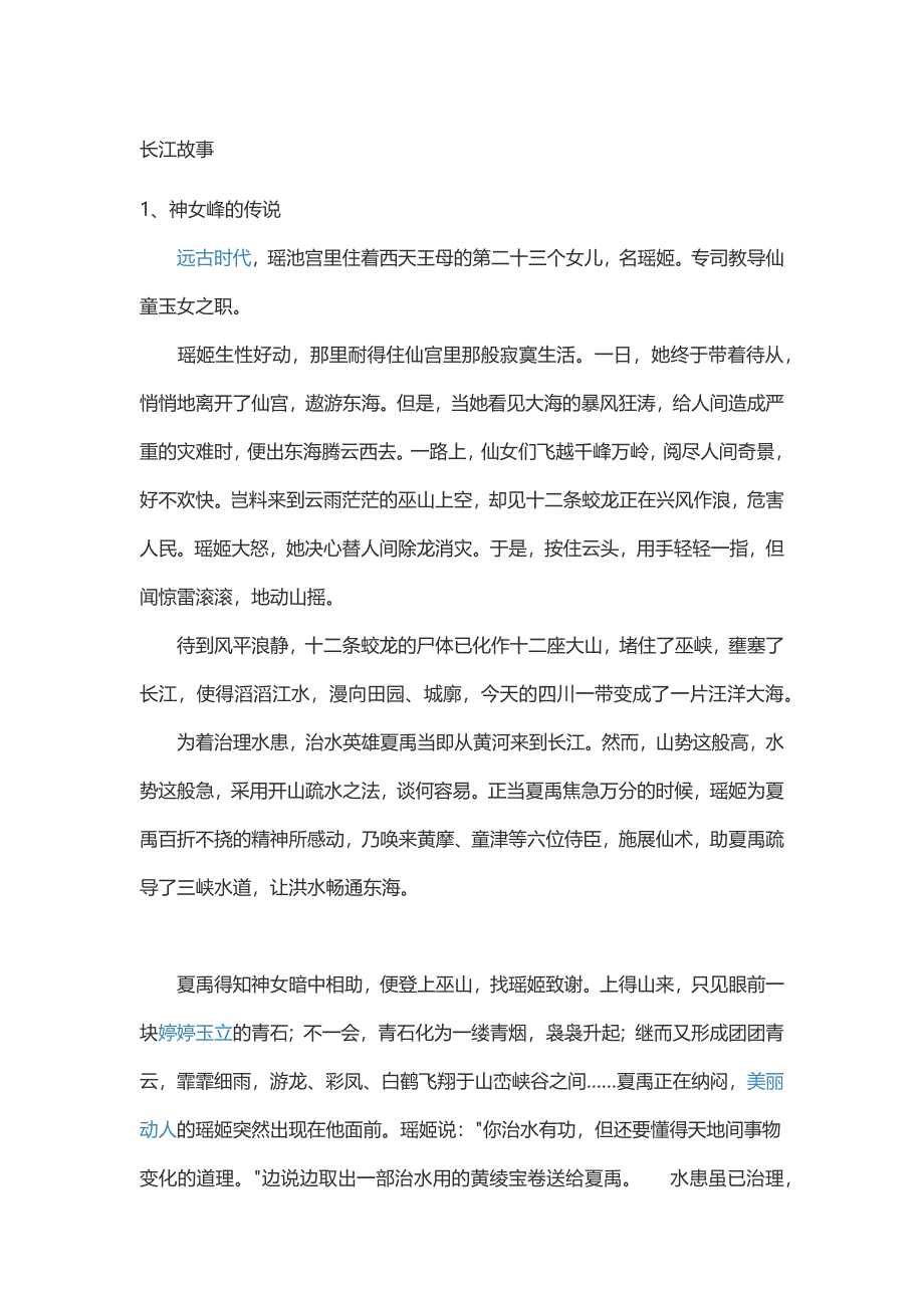 长江故事_第1页
