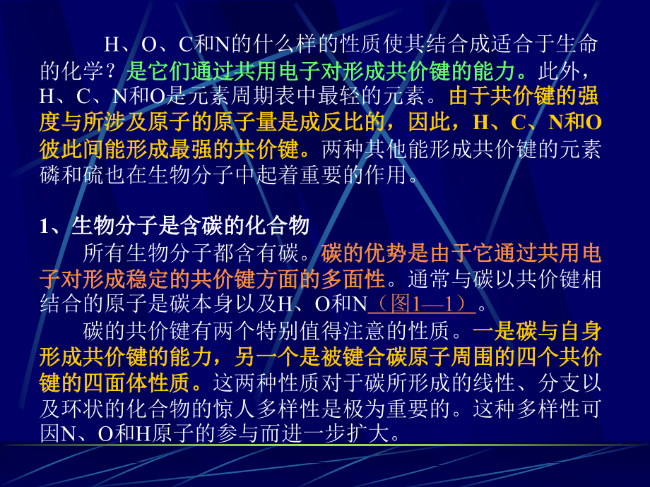 生物化学课件之一武汉大学张楚富幻灯片_第4页