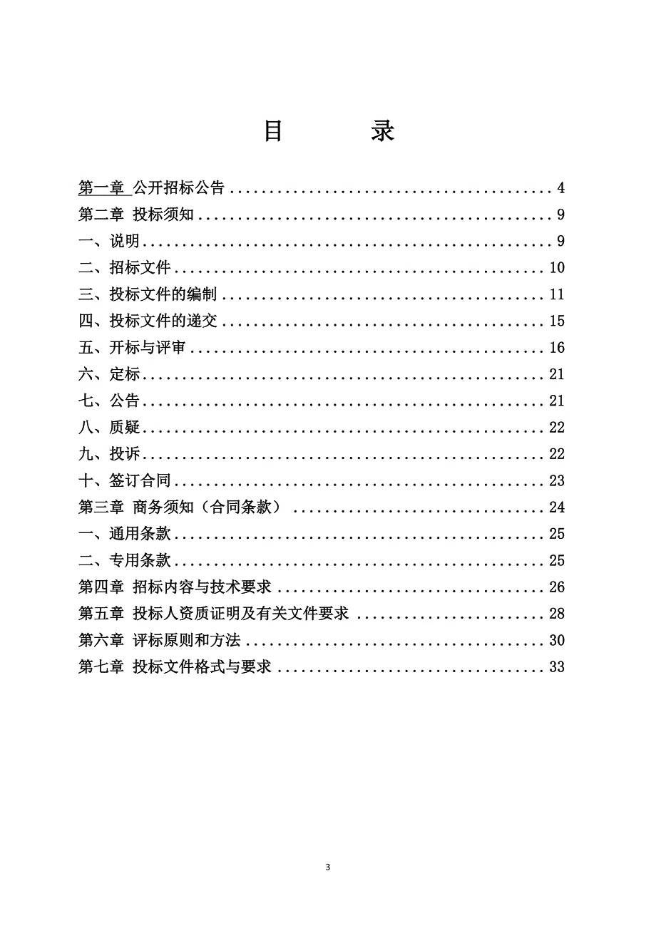 危险化学品应急预案救援演练服务招标文件_第3页