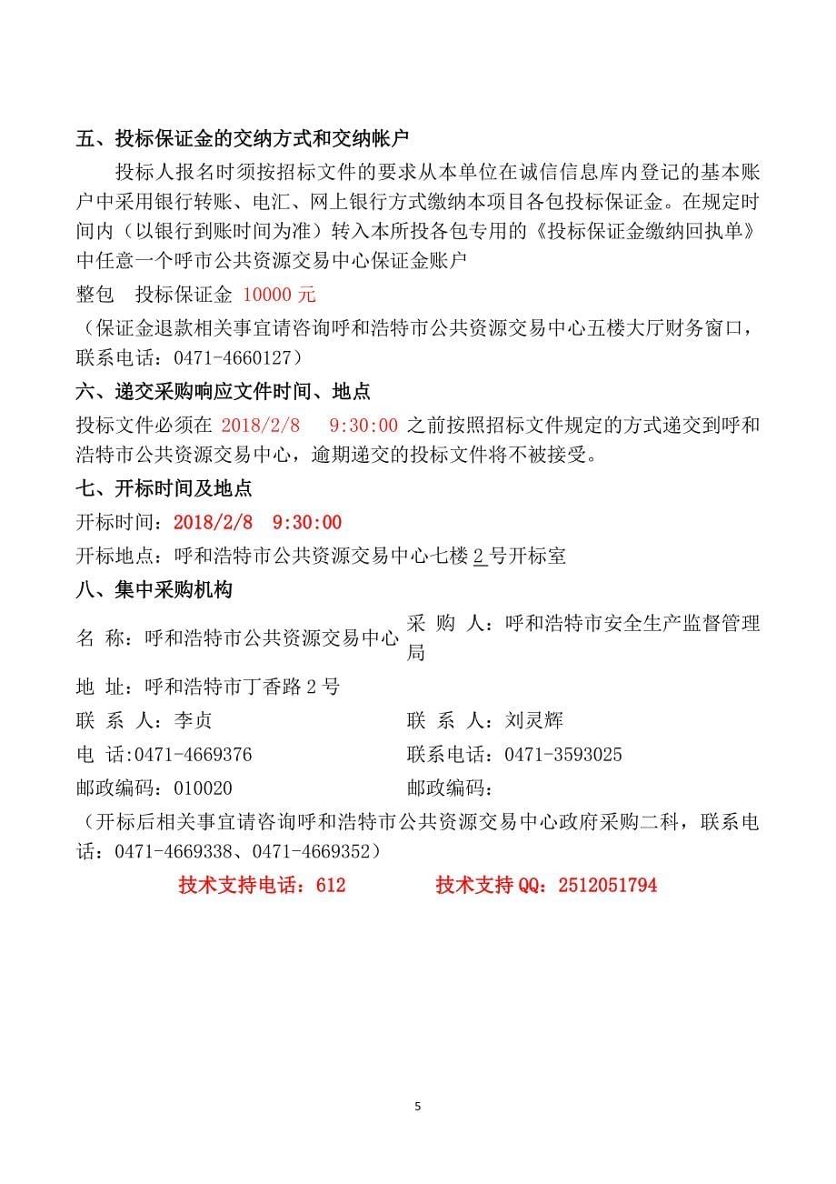 危险化学品应急预案救援演练服务招标文件_第5页