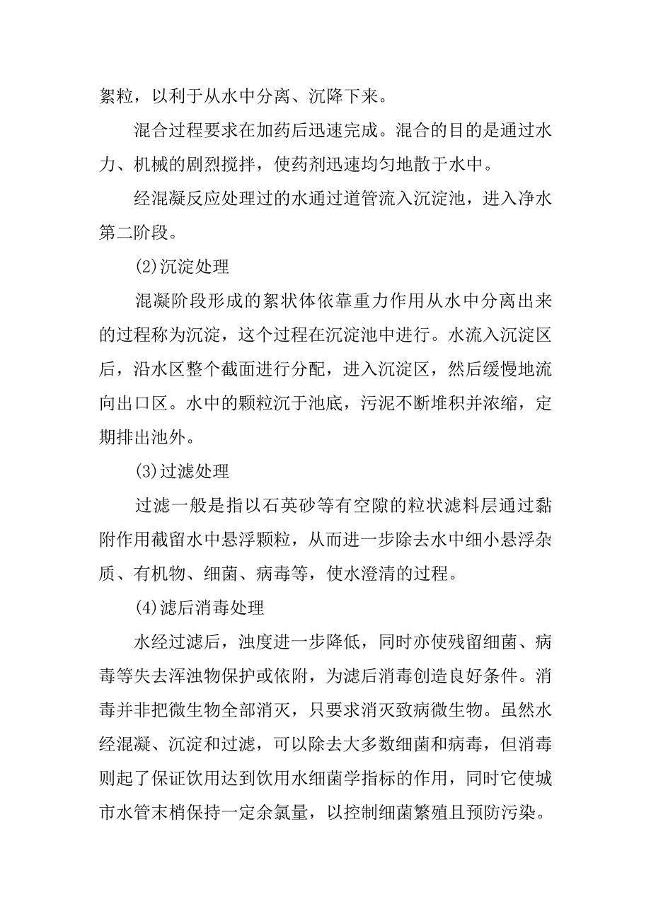 20xx生物技术专业实习报告格式_第2页