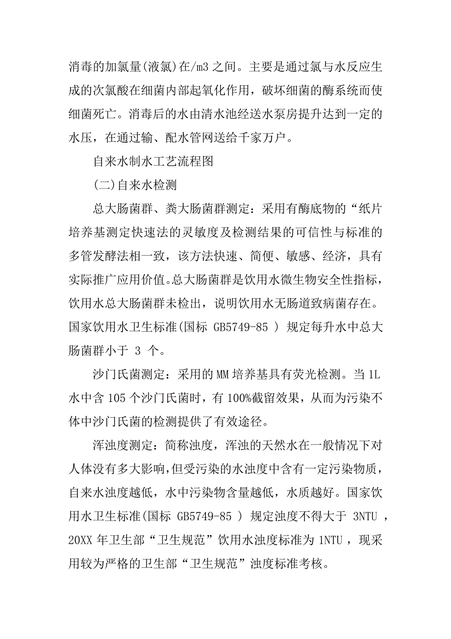 20xx生物技术专业实习报告格式_第3页