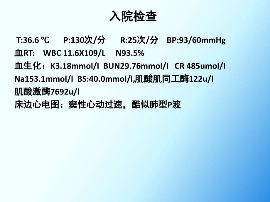 糖尿病 高渗性昏迷_第4页