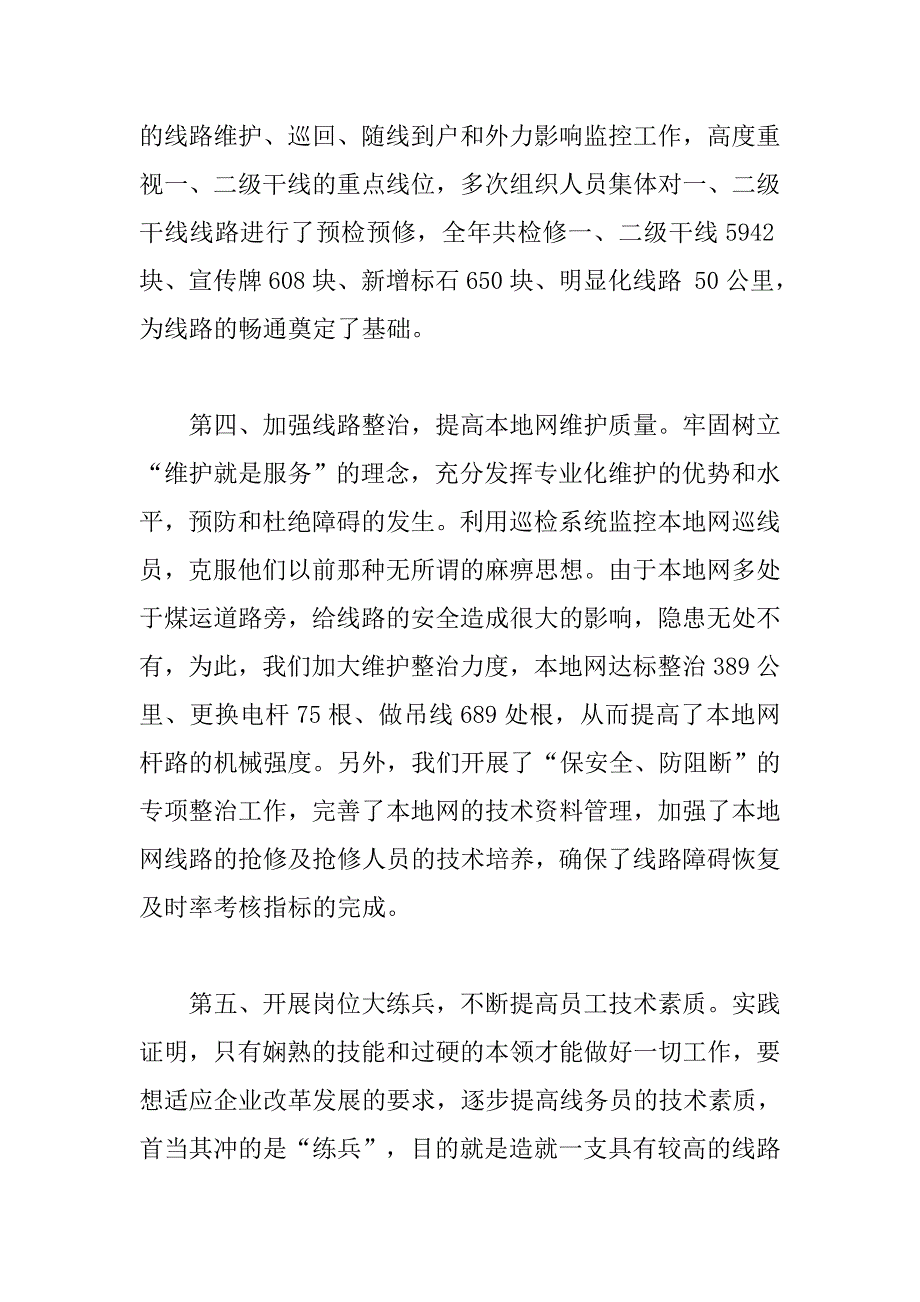 电信线务员年终工作总结报告.doc_第3页