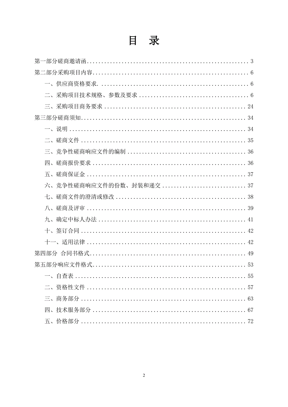 惠州学院智慧图书馆及其共享平台建设招标文件_第2页