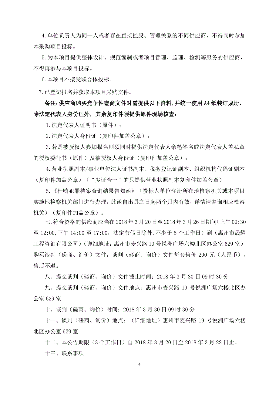 惠州学院智慧图书馆及其共享平台建设招标文件_第4页