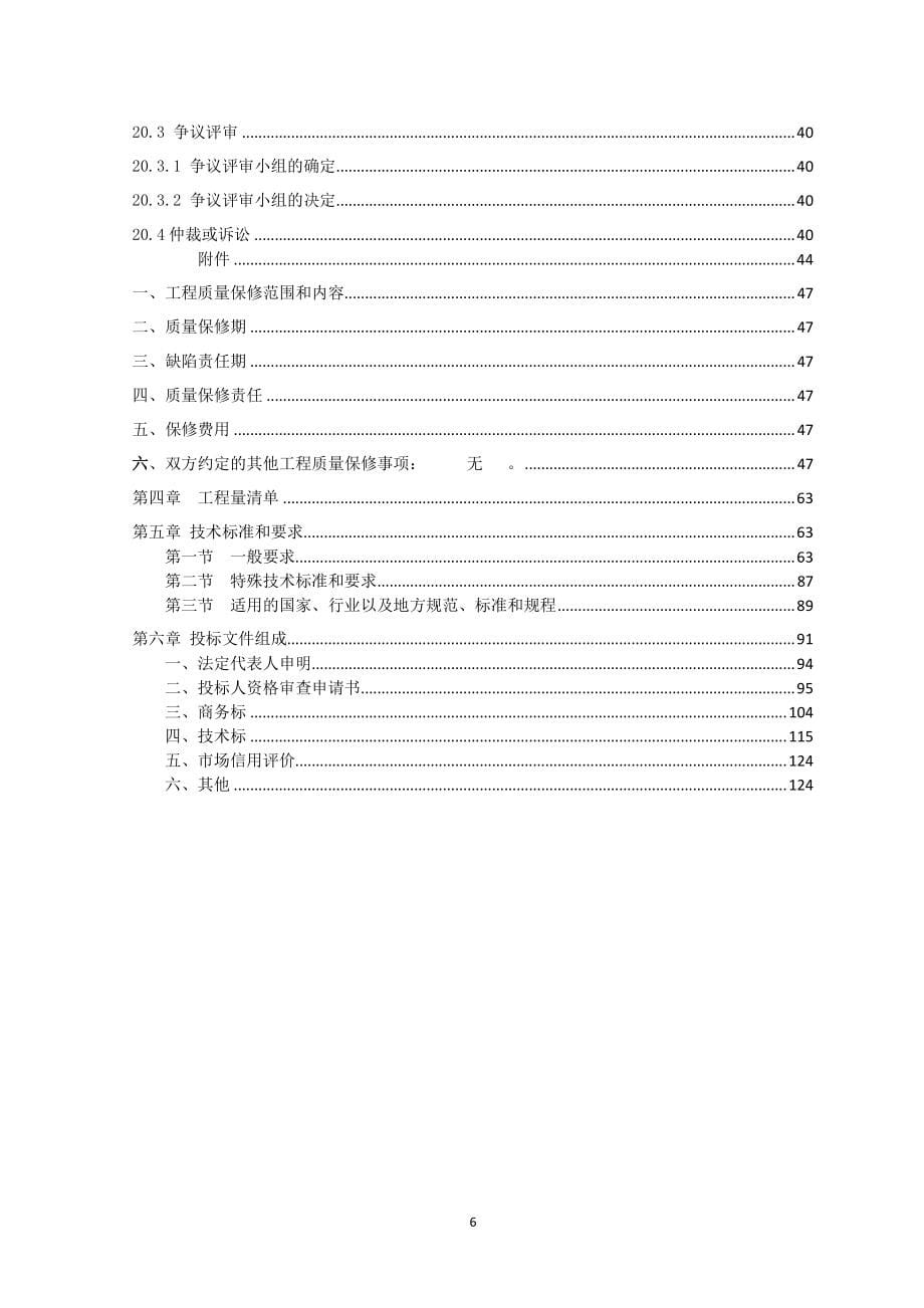 盘胥路改造新市桥节点工程招标文件_第5页