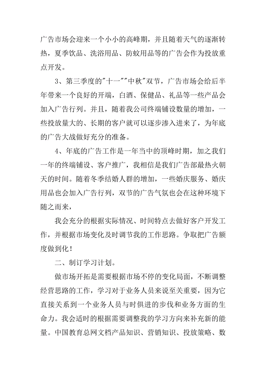 白酒销售工作计划样本.doc_第2页