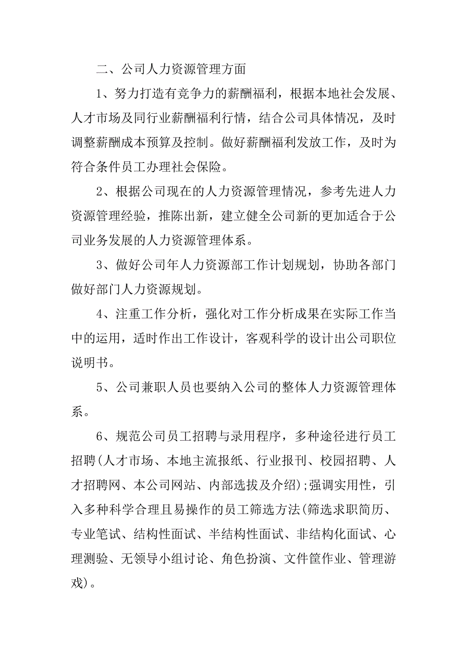 白酒销售工作计划样本.doc_第4页