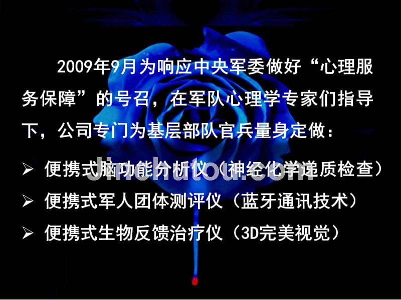 军人心理健康测评仪幻灯片_第4页