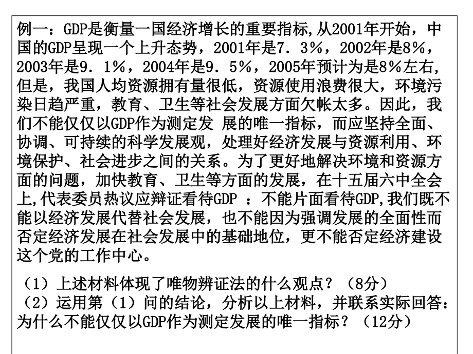 高二哲学上册主观题练习幻灯片_第2页