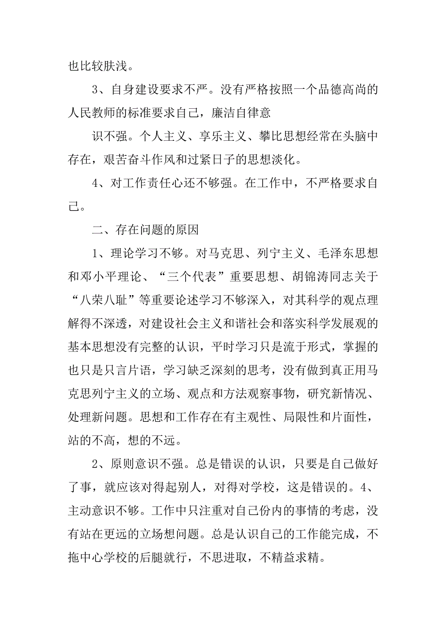 20xx党员党性分析材料_第4页