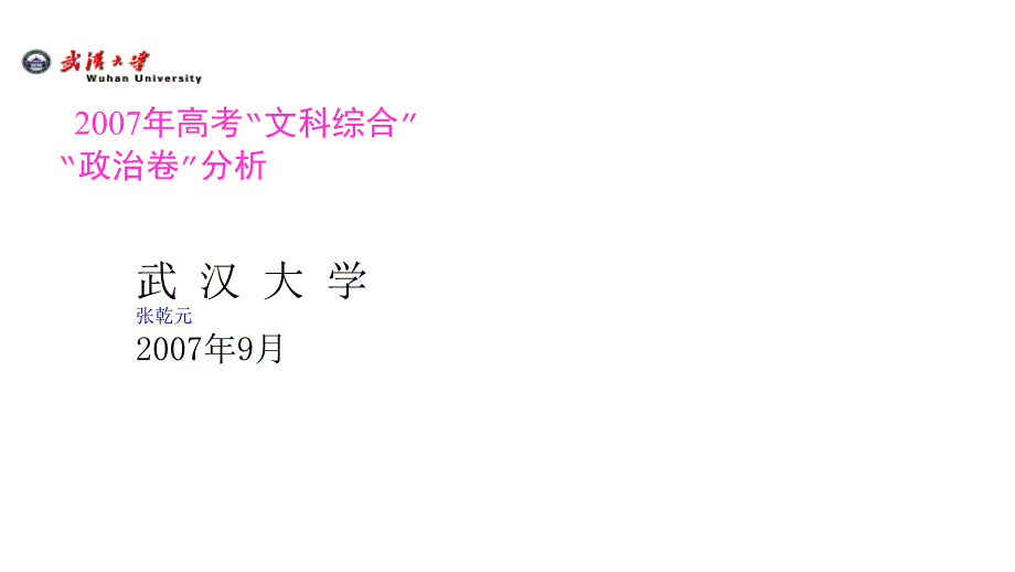 2007年高三高考文科综合教程_第1页