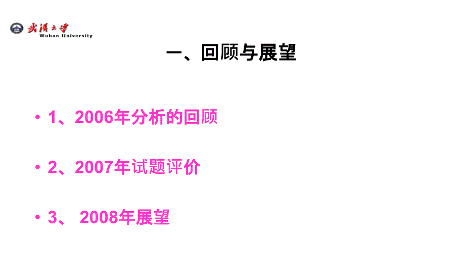 2007年高三高考文科综合教程_第3页