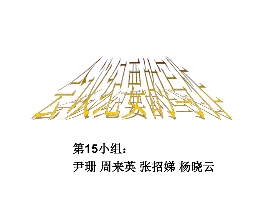 会议纪要1课件幻灯片_第1页