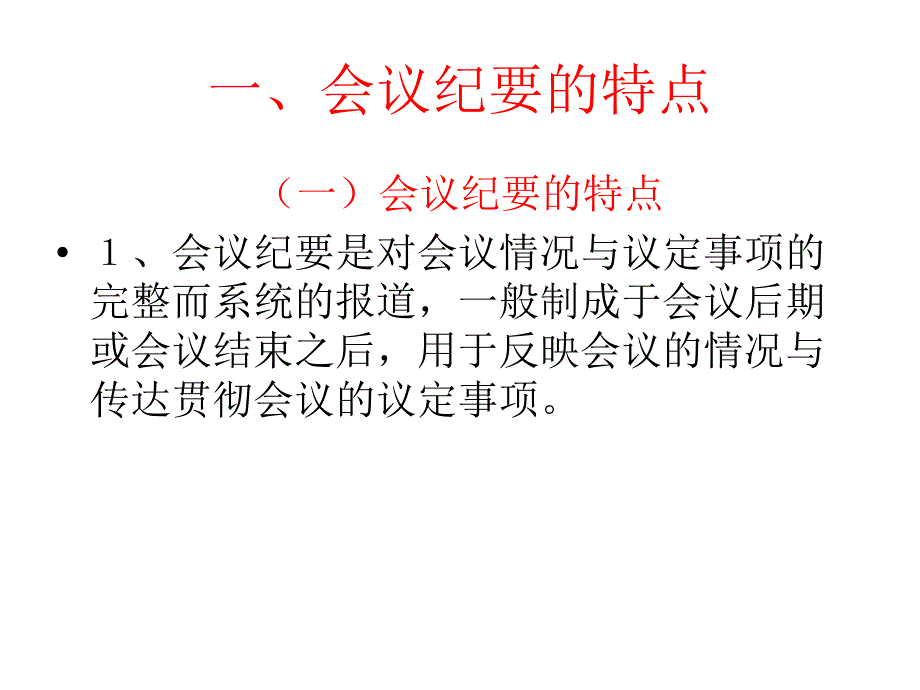 会议纪要1课件幻灯片_第4页