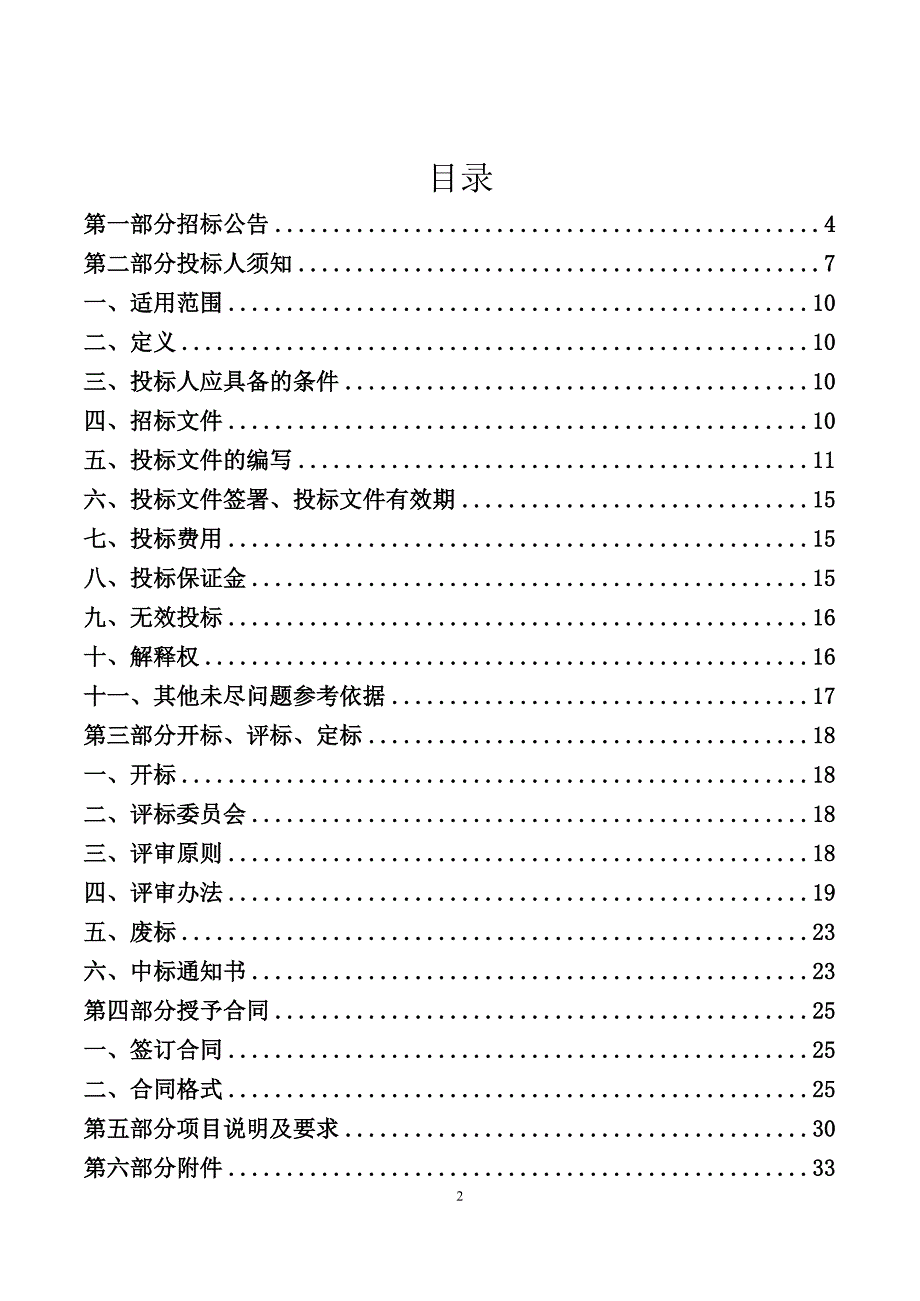 菏泽医学专科学校基础设施修缮项目招标文件五_第2页