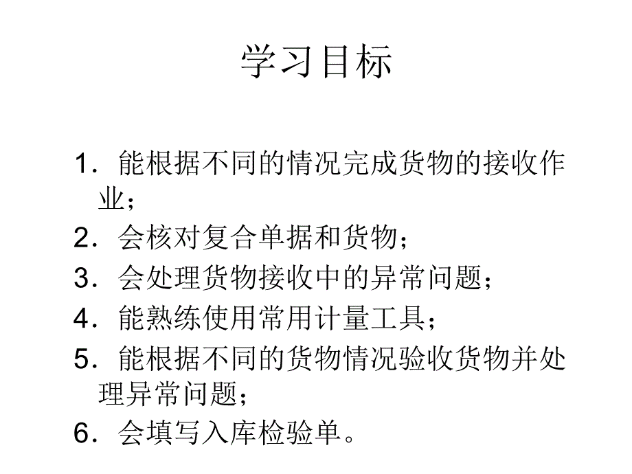 出入库作业实务教学课件作者林勇平模块二项目二任务一课件幻灯片_第2页