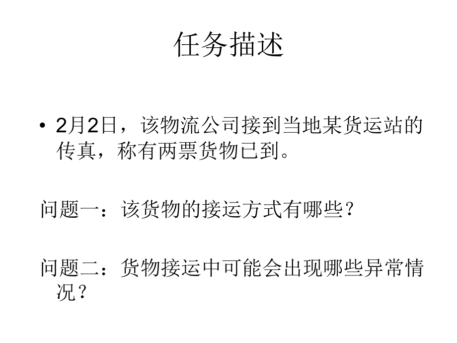 出入库作业实务教学课件作者林勇平模块二项目二任务一课件幻灯片_第4页