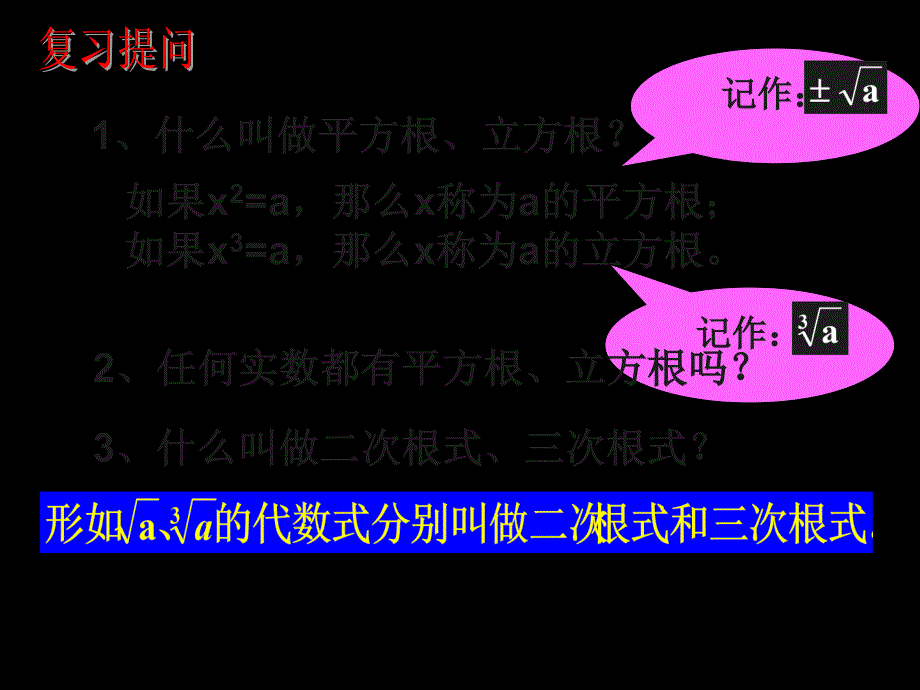 名校联盟广东省数学必修一分数指数幂课幻灯片_第3页