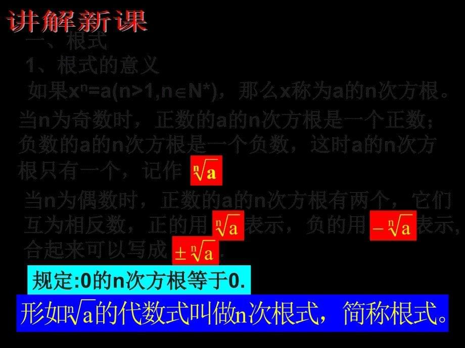 名校联盟广东省数学必修一分数指数幂课幻灯片_第5页