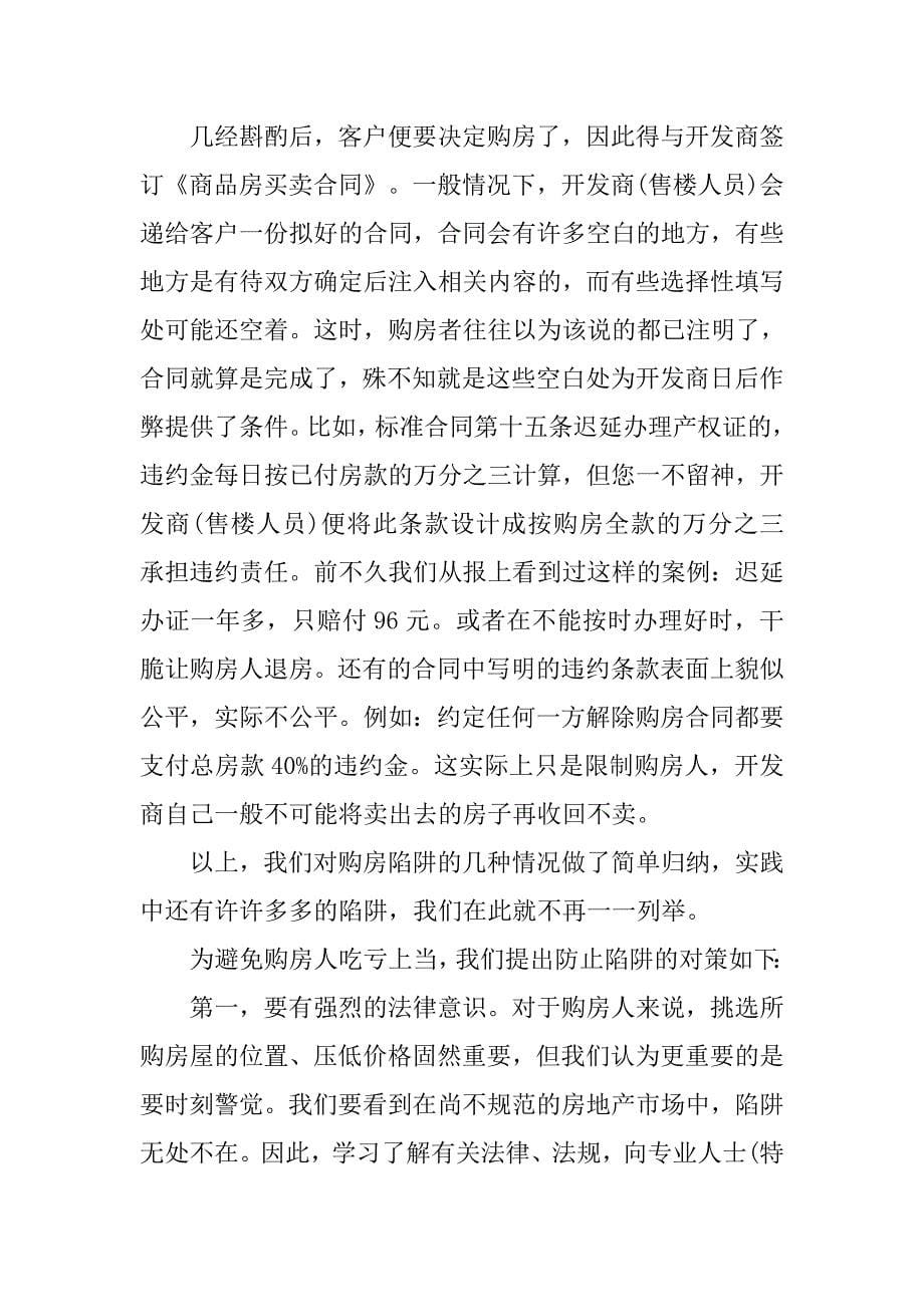 购房合同-签购房合同需要注意的事项_第5页