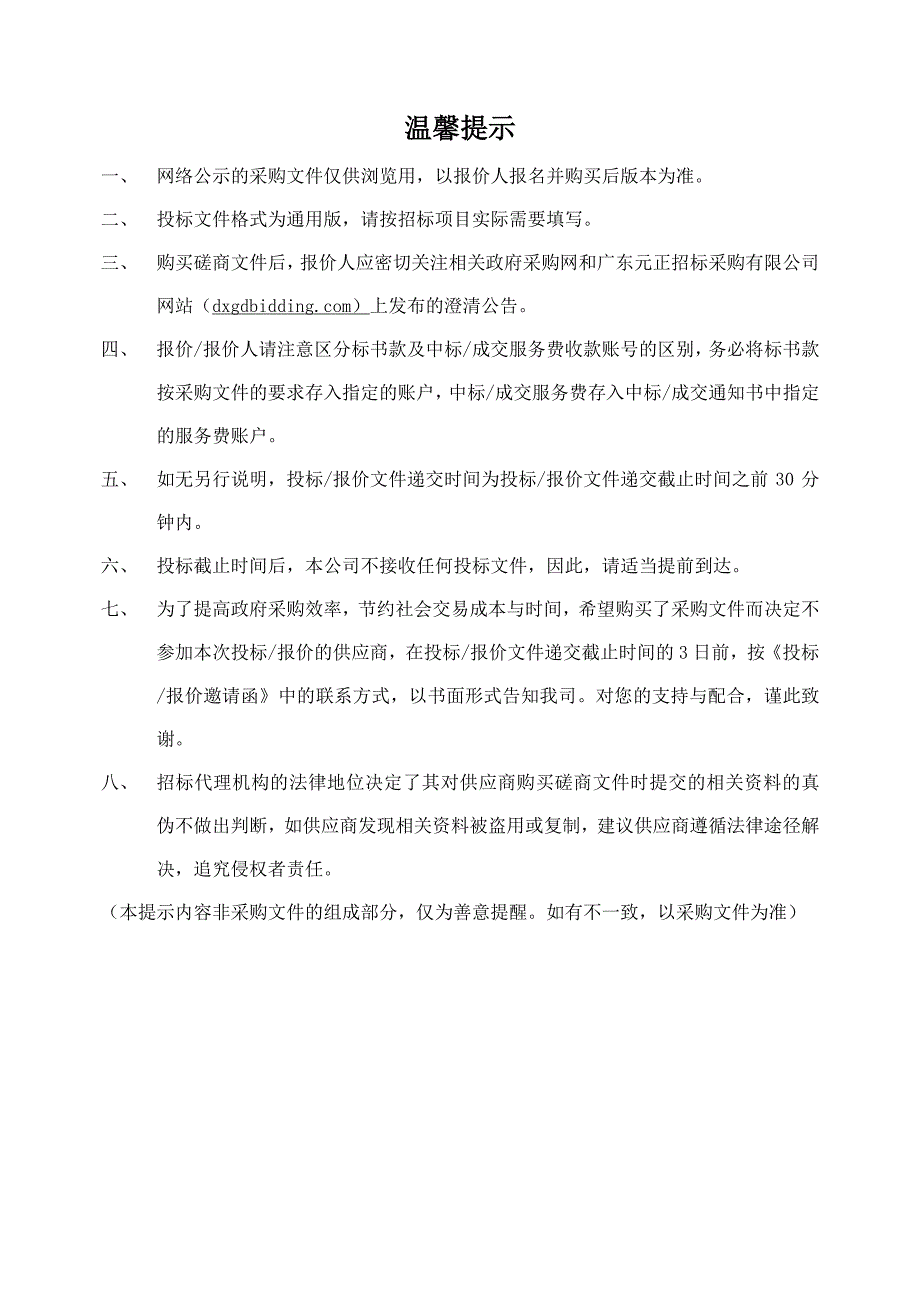 广州青年交响乐团欧洲巡演（演出执行）招标文件_第2页