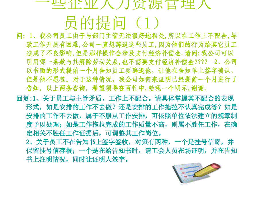 劳动法—人力资源管理工作的基石幻灯片_第4页