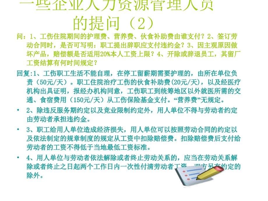 劳动法—人力资源管理工作的基石幻灯片_第5页