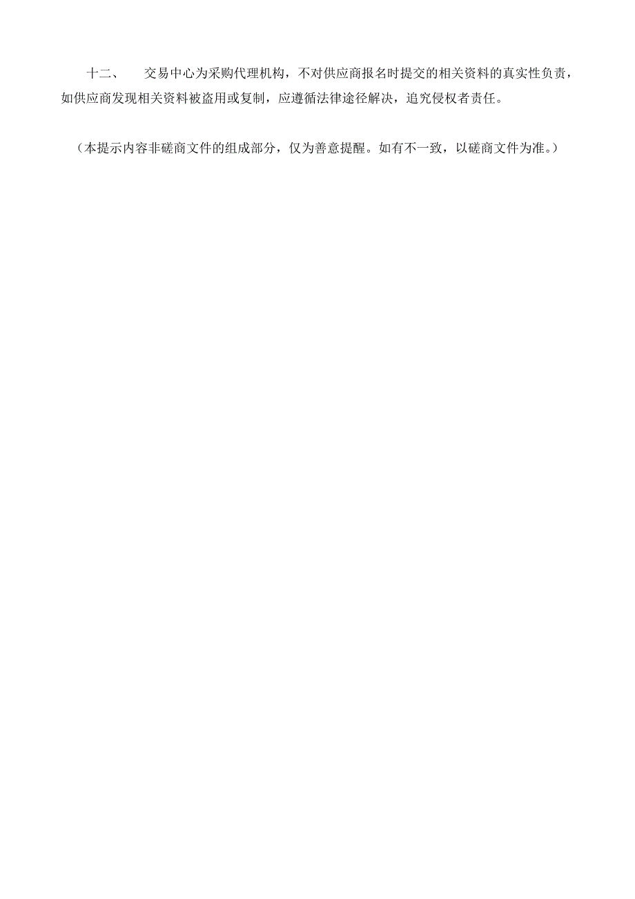 广东省XX市人民检察院内控体系建设采购项目招标文件_第3页