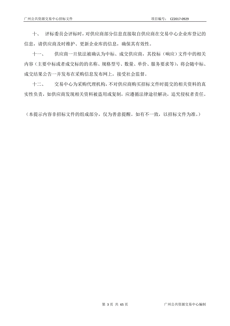 街道办事处门禁系统采购项目招标文件_第3页