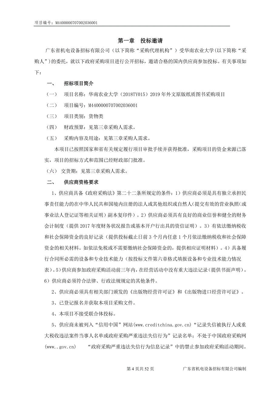 华南农业大学2019年外文原版纸质图书采购项目招标文件_第4页