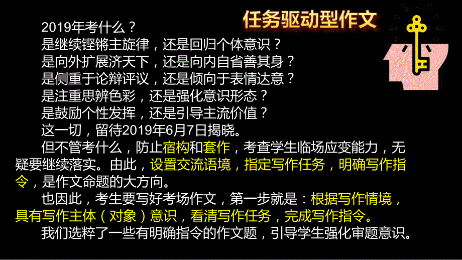 2019高考作文看清指令完成写作任务_第2页