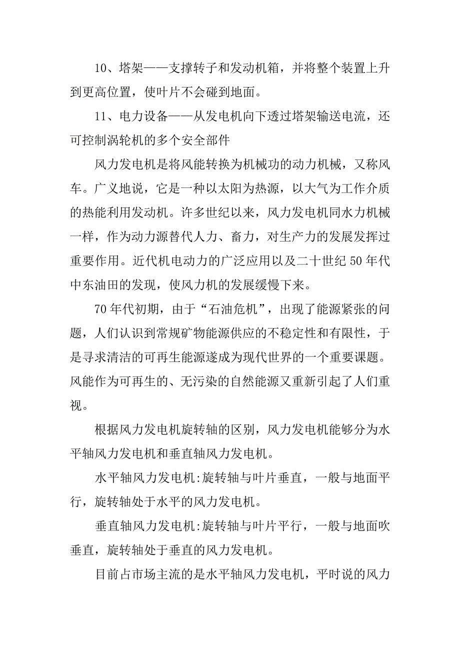 电厂实践报告格式.doc_第2页