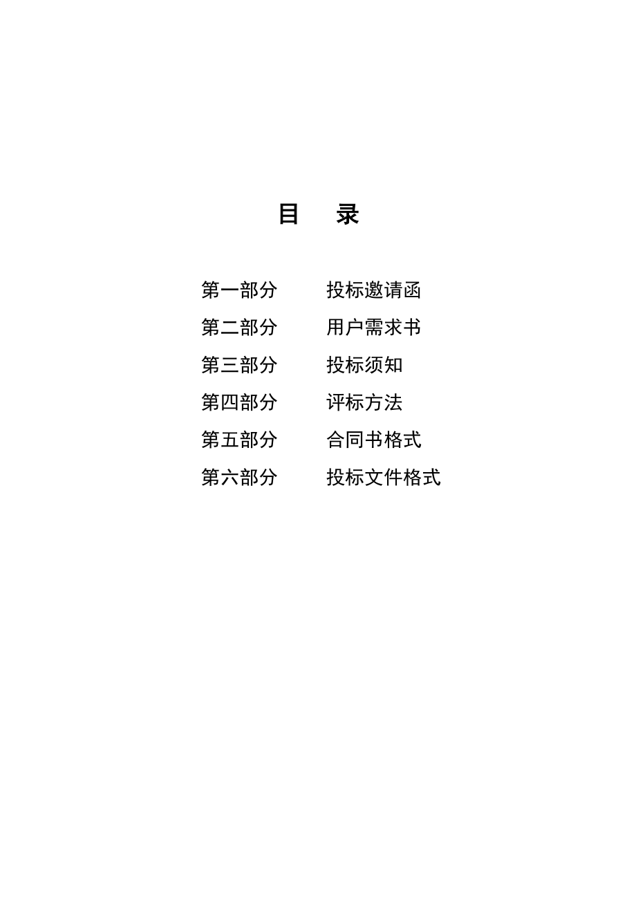 肇庆市端州区人民法院审判法庭大楼信息化建设项目招标文件_第3页