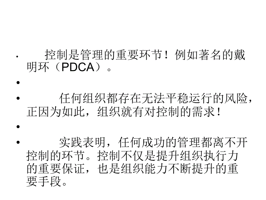 公共管理第七讲控制1课件幻灯片_第2页