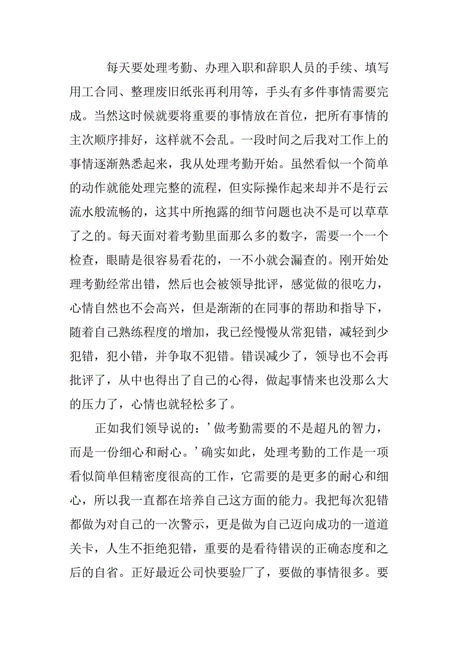 毕业个人总结20xx字_第2页