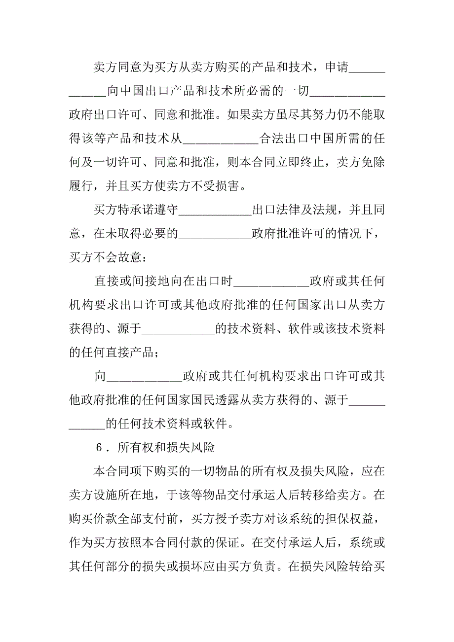 知识产权合同-国际计算机软件许可合同格式.doc_第4页