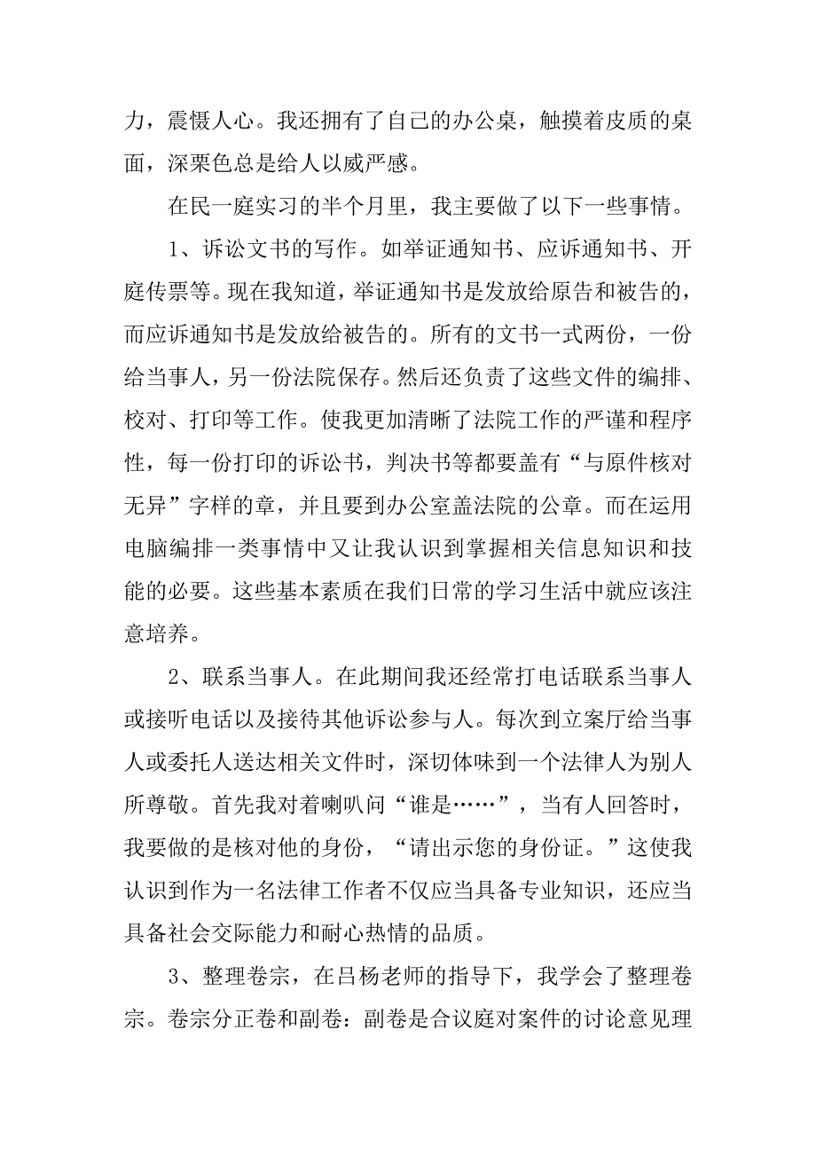 法官实习报告模板.doc_第2页