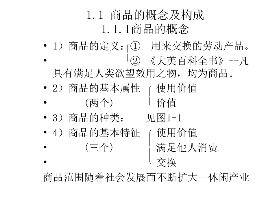 商品学概论电子课件幻灯片_第4页