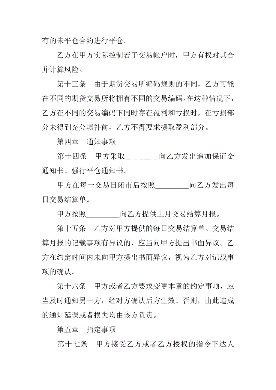 期货交易委托合同精选.doc_第4页