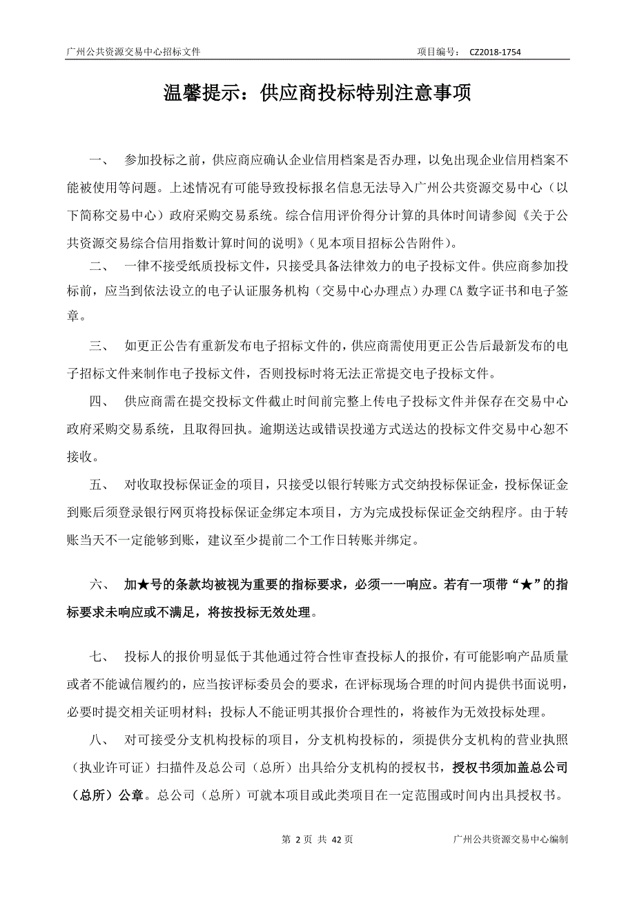 广州城市职业学院2019-2021年度学生教材采购项目招标文件_第2页