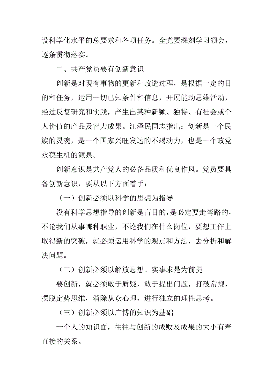 20xx年党支部学习计划表_第3页