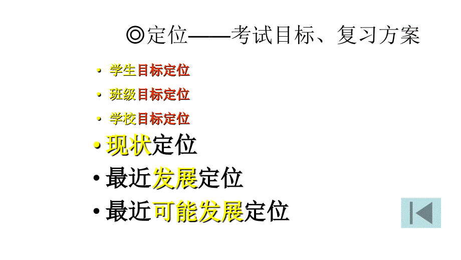 2009年四川省高三高考理综物理高分冲刺策略教程_第4页