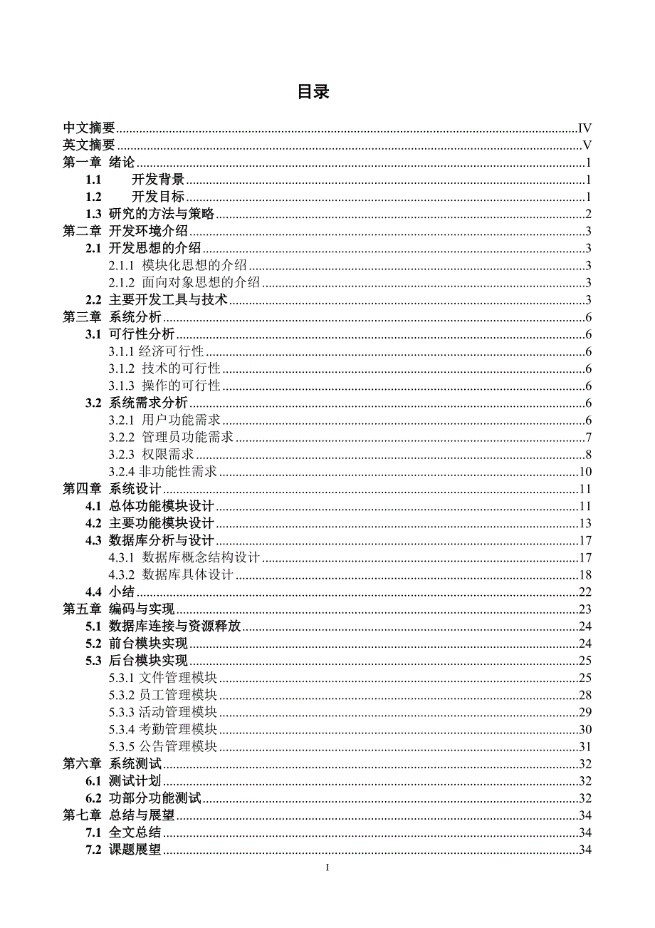 计算机科学与技术(论文)_第2页