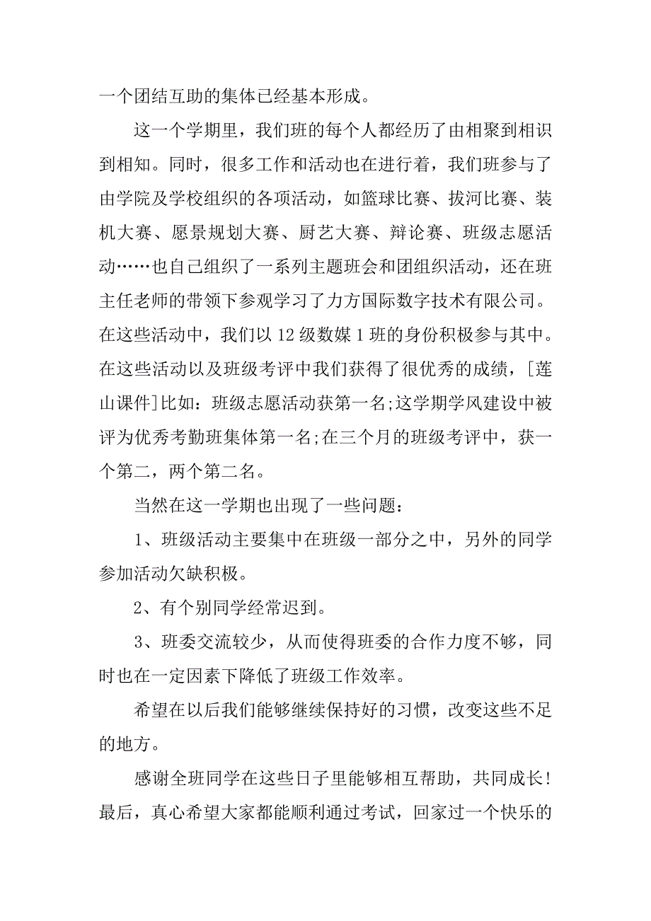 期末总结的发言：期末总结.doc_第2页